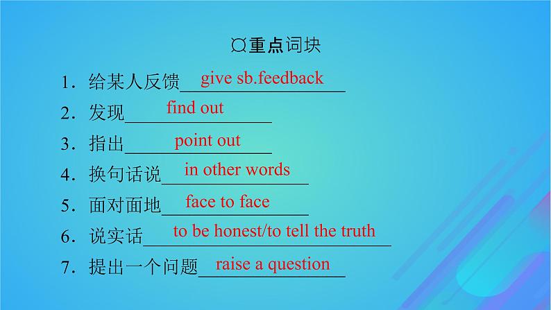 2022秋新教材高中英语Unit1RelationshipsPeriod3Lesson2HowDoWeLikeTeachers 'Feedback课件北师大版选择性必修第一册第5页