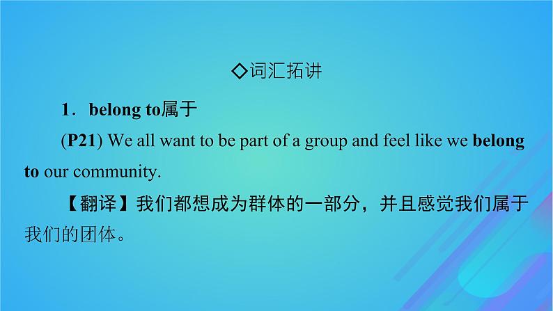 2022秋新教材高中英语Unit1RelationshipsPeriod6ViewingWorkshop－CheckYourProgress课件北师大版选择性必修第一册第8页