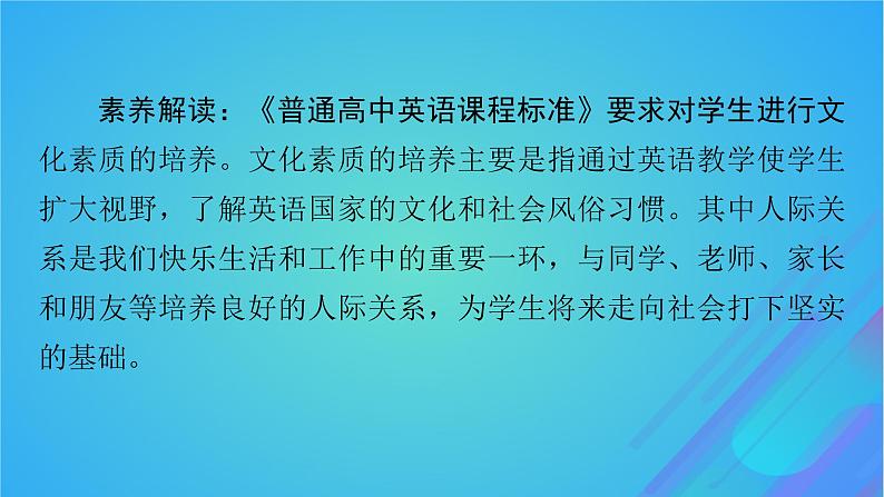 2022秋新教材高中英语Unit1Relationships课件北师大版选择性必修第一册第3页