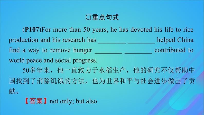 2022秋新教材高中英语Unit2SuccessPeriod3Lesson2TopFiveSecretsofSuccess课件北师大版选择性必修第一册07