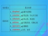 2022秋新教材高中英语Unit2Success单元要点回顾课件北师大版选择性必修第一册