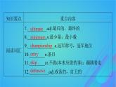 2022秋新教材高中英語Unit2Success單元要點(diǎn)回顧課件北師大版選擇性必修第一冊