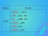 2022秋新教材高中英語Unit2Success單元要點(diǎn)回顧課件北師大版選擇性必修第一冊