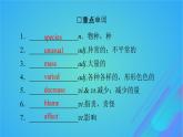 2022秋新教材高中英语Unit3ConservationPeriod2Lesson1TheSixthExtinction课件北师大版选择性必修第一册