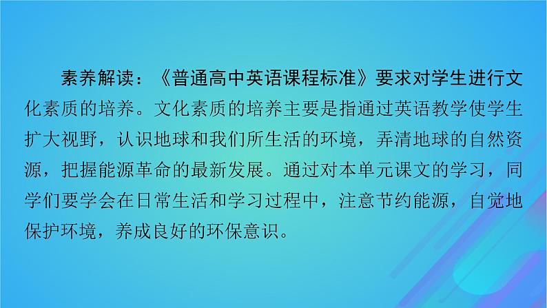 2022秋新教材高中英语Unit3Conservation课件北师大版选择性必修第一册第3页