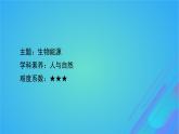 2022秋新教材高中英语Unit3Conservation课件北师大版选择性必修第一册