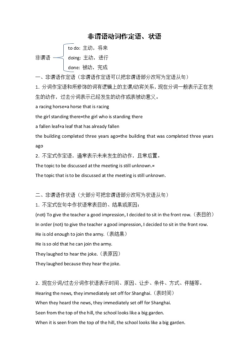 外研版2019英语必修三非谓语动词讲义01