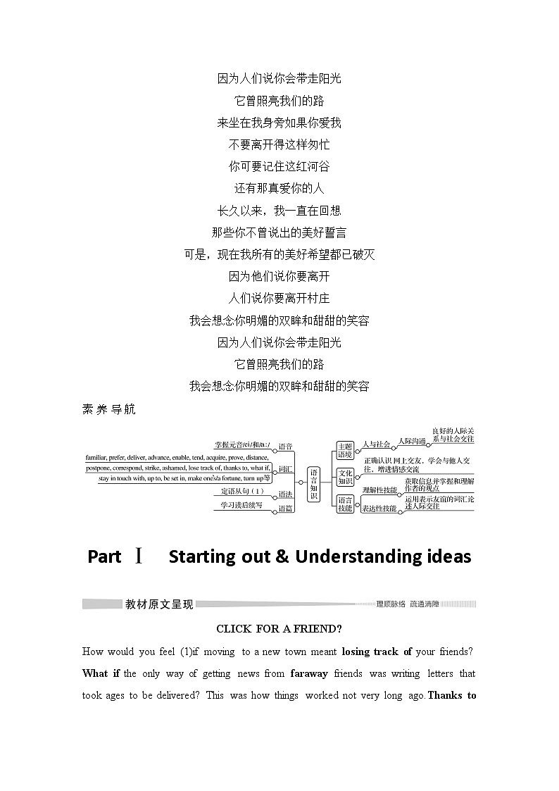 外研版 必修 第一册Unit 4 Friends foreve Starting out学案02