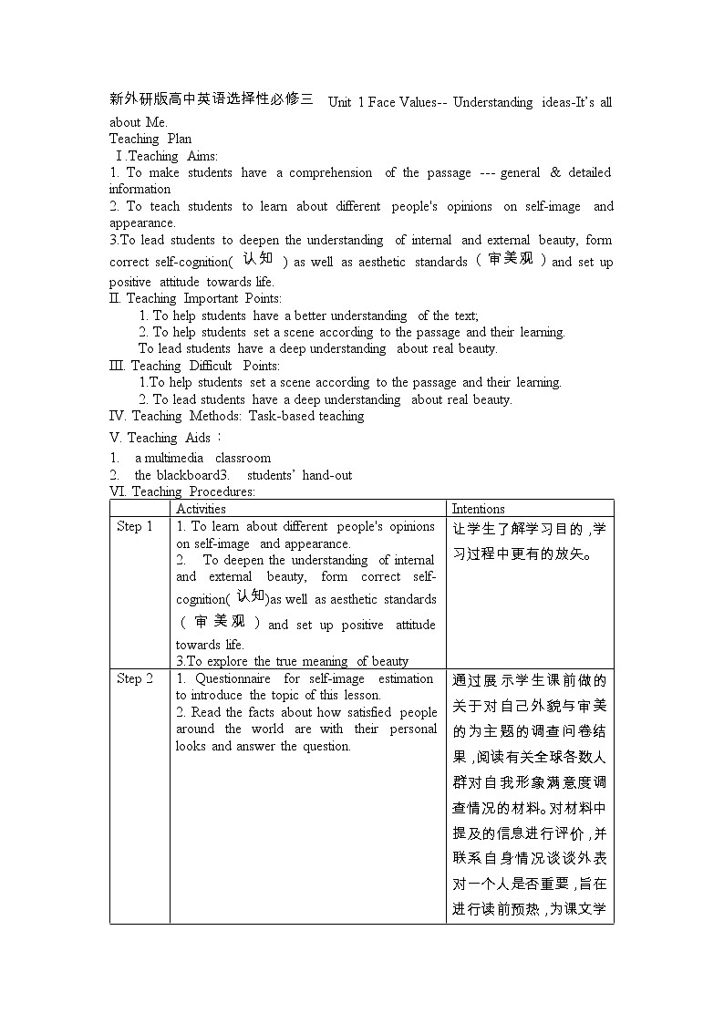 Unit 1 Face Values Understanding ideas-It’s all about Me.教学设计--外研版高中英语选择性必修第三册第1页