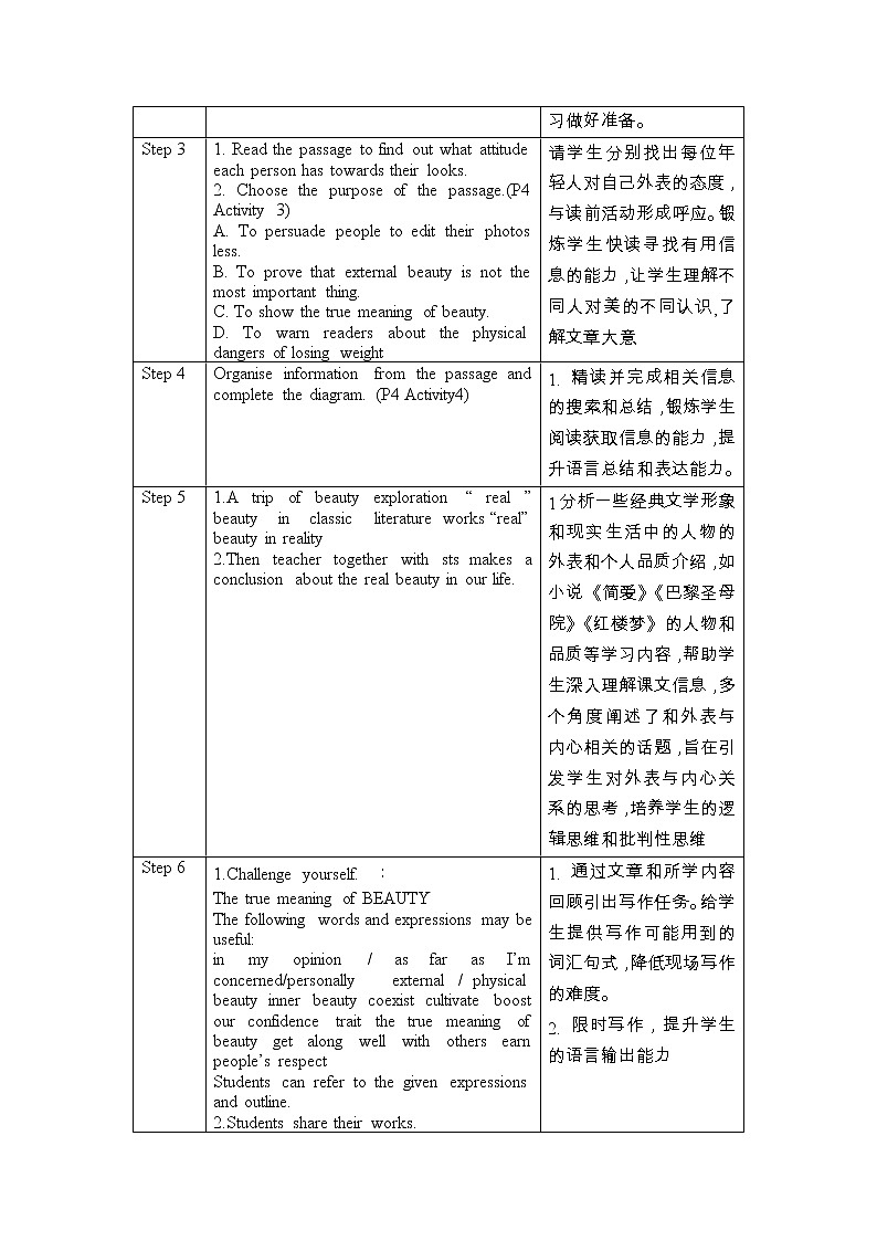 Unit 1 Face Values Understanding ideas-It’s all about Me.教学设计--外研版高中英语选择性必修第三册第2页