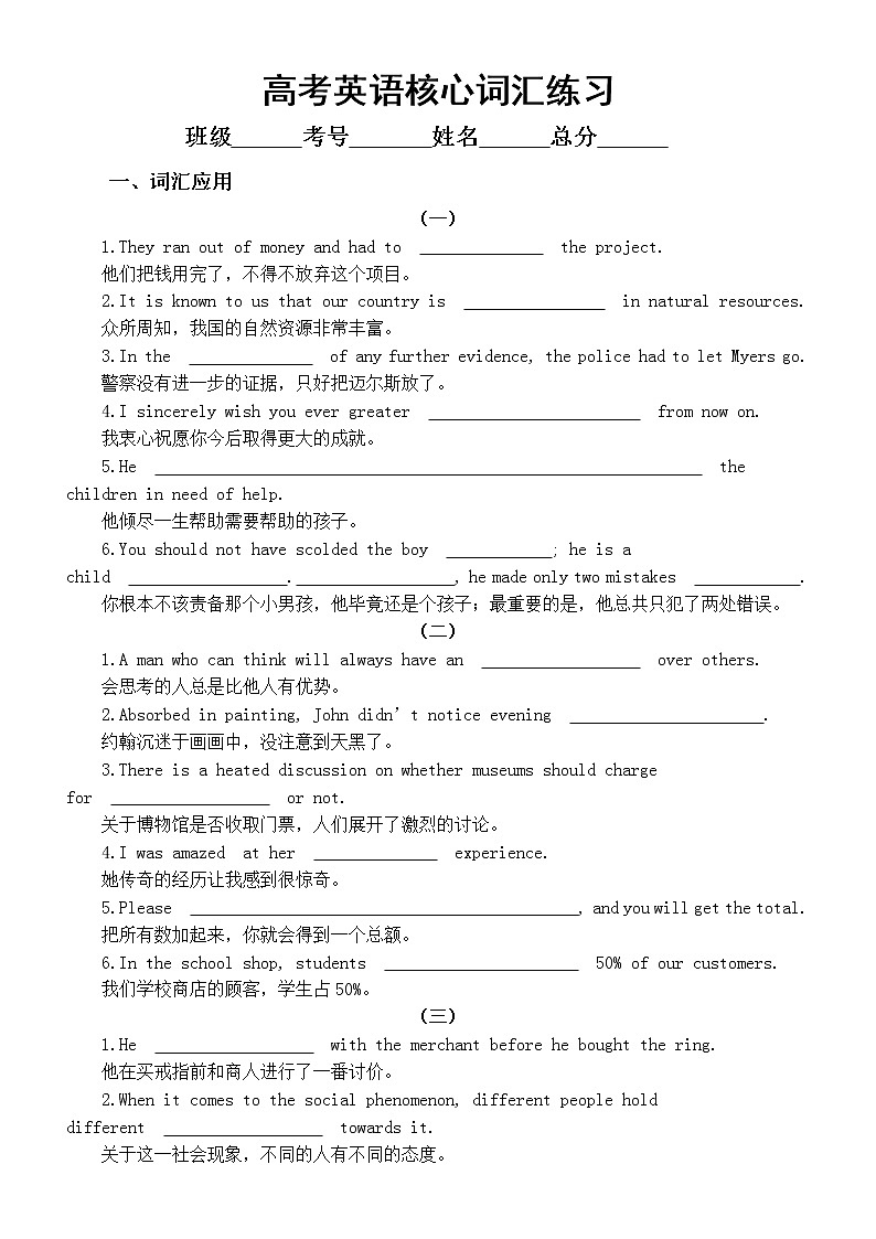 高中英语高考复习核心词汇专项练习（附参考答案）第1页