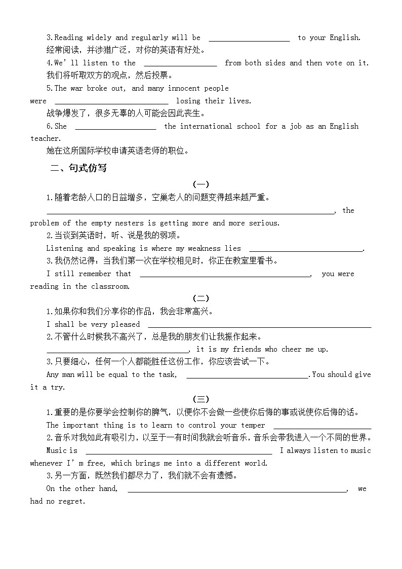 高中英语高考复习核心词汇专项练习（附参考答案）第2页