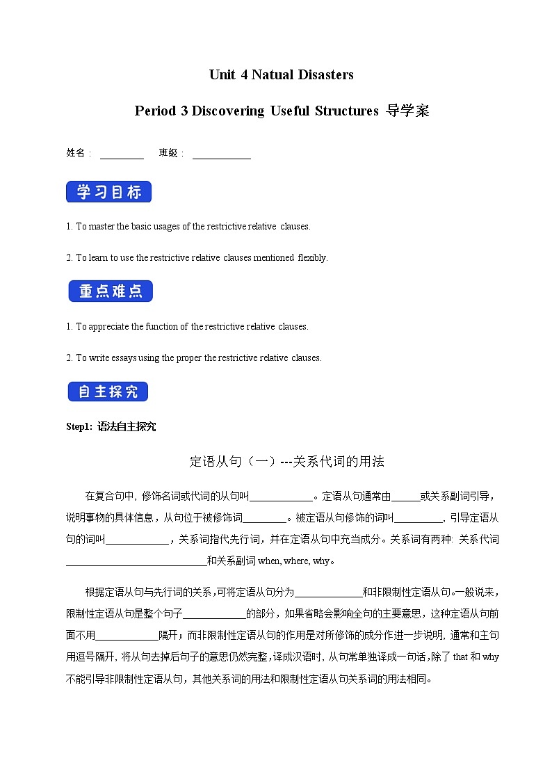 高中英语必修一   4.3 Discovering Useful Structure 导学案01
