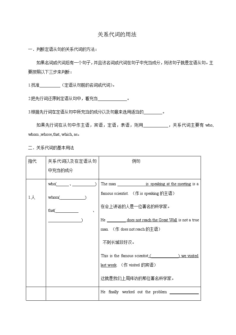 高中英语必修一   4.3 Discovering Useful Structure 导学案02