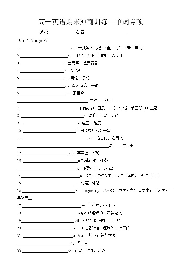 高中英语必修一   （最版）高一英语教材词汇表 默写版第1页