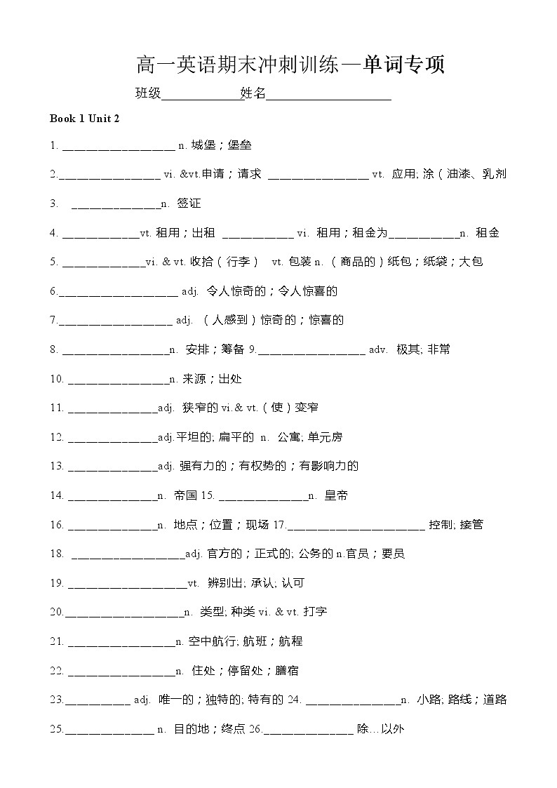 高中英语必修一   （最版）高一英语教材词汇表 默写版第3页
