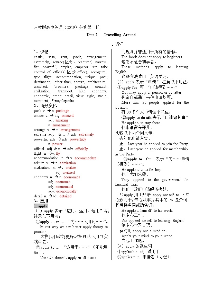 高中英语必修一   Unit  Travelling around 教案 （含词汇，阅读，语法，写作）01