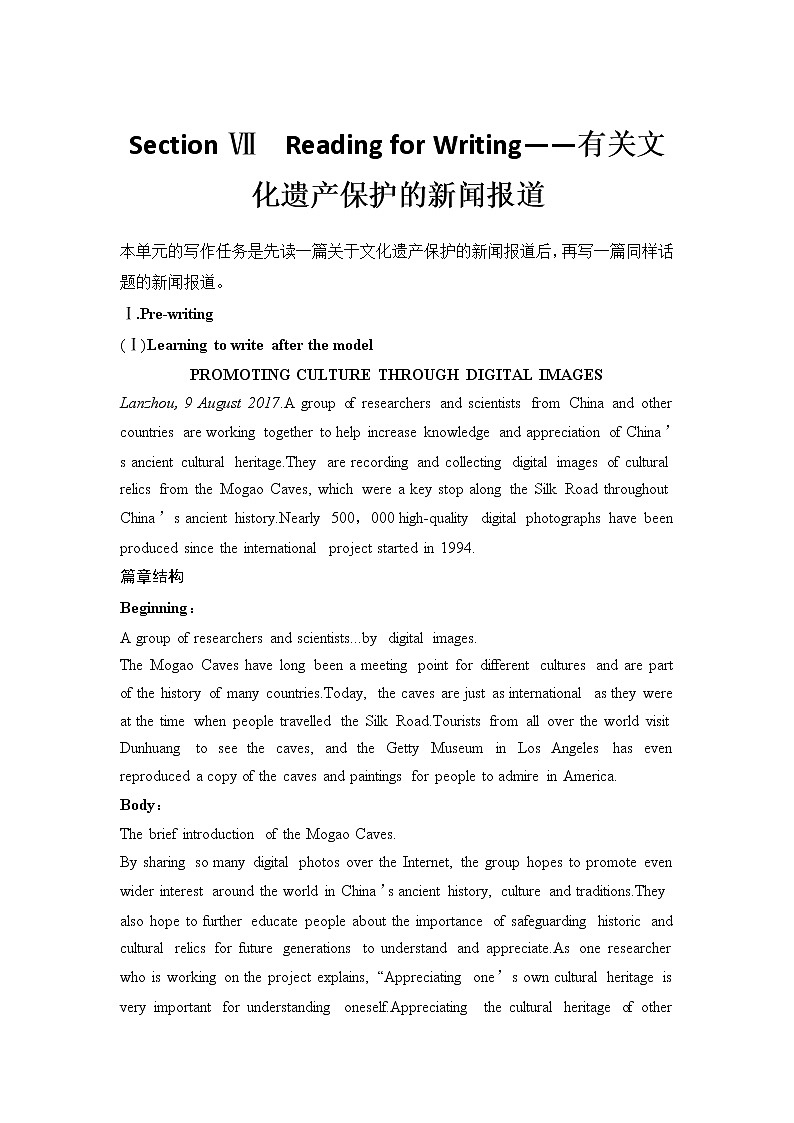 高中英语专题 Unit 1 CULTURAL HERITAGE   Section Ⅶ Reading for Writing——有关文化遗产保护的新闻报道第1页