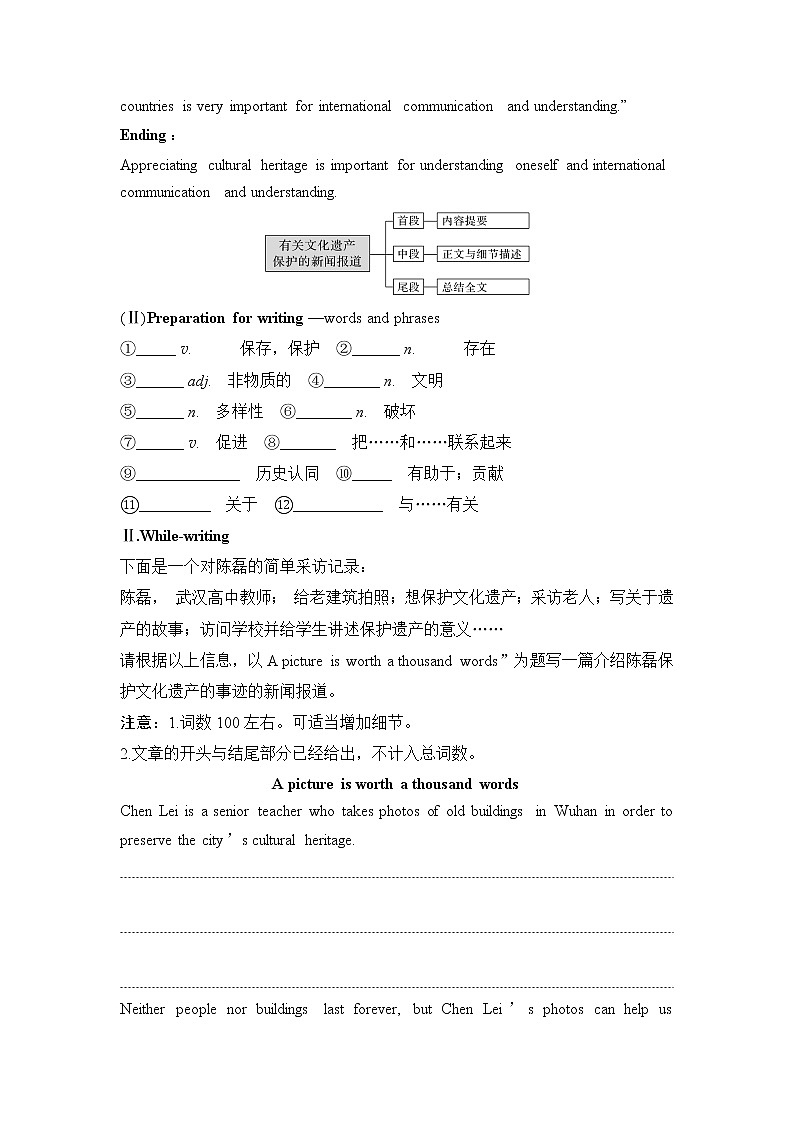 高中英语专题 Unit 1 CULTURAL HERITAGE   Section Ⅶ Reading for Writing——有关文化遗产保护的新闻报道第2页