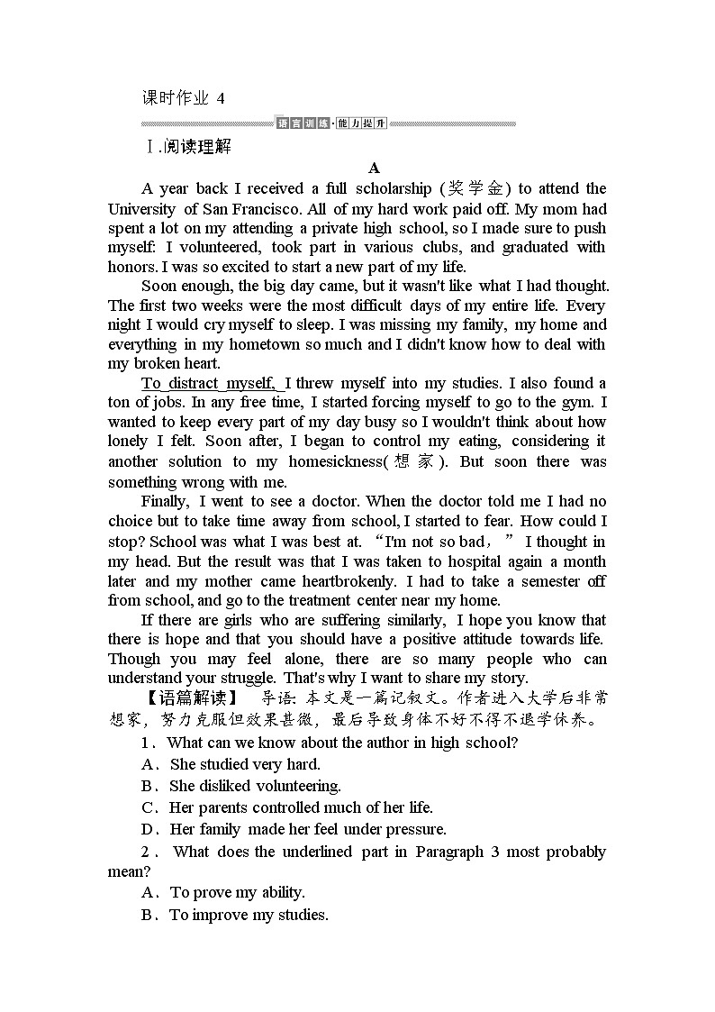 高中英语专题 Unit 1　Teenage life课时作业 4第1页