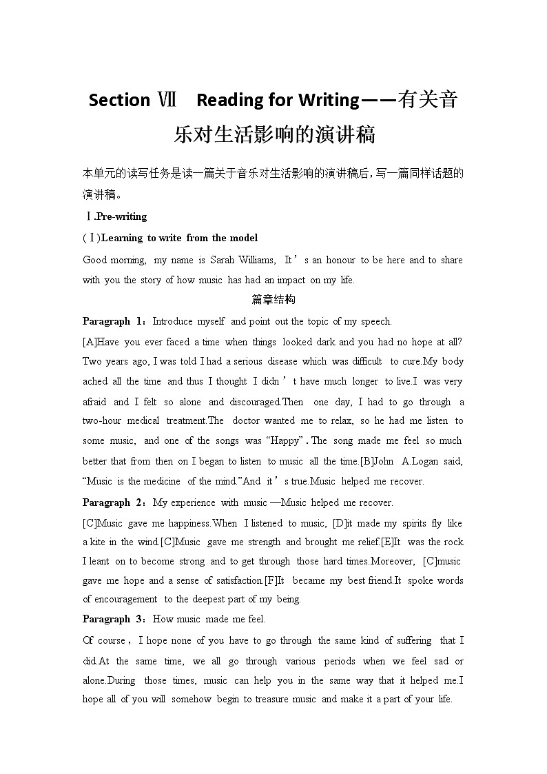高中英语专题 Unit 5 MUSIC   Section Ⅶ Reading for Writing——有关音乐对生活影响的演讲稿01