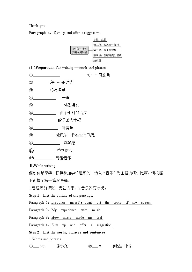 高中英语专题 Unit 5 MUSIC   Section Ⅶ Reading for Writing——有关音乐对生活影响的演讲稿02