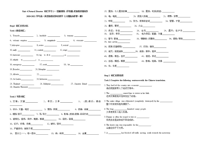 高中英语必修一   Unit 4 Natural Disaster 词汇习  + 语篇训练 （生版）高一英语教材知识讲（）第1页