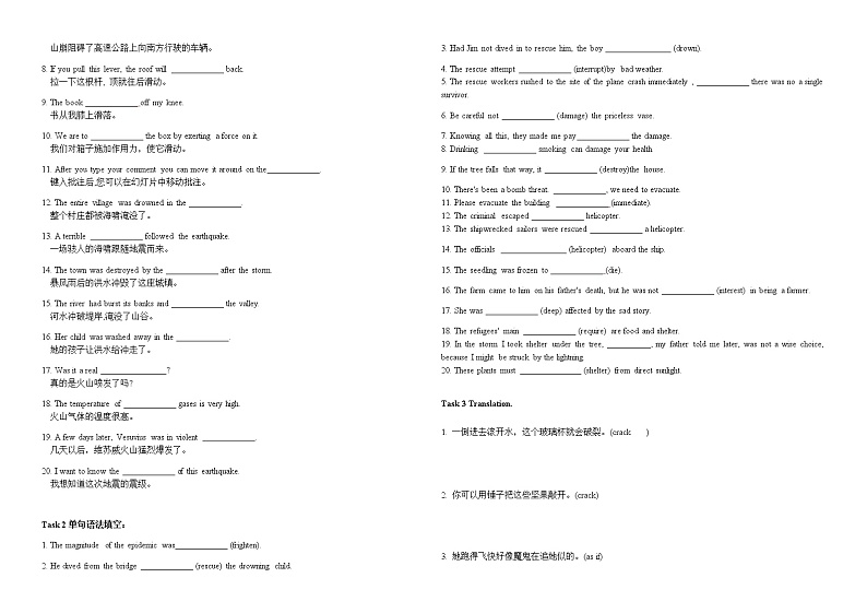高中英语必修一   Unit 4 Natural Disaster 词汇习  + 语篇训练 （生版）高一英语教材知识讲（）第2页