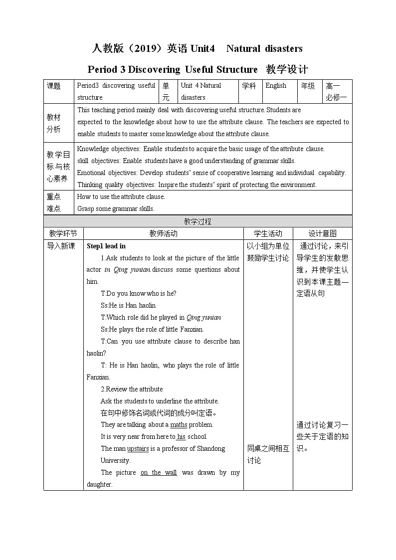 高中英语必修一   unit4naturaldisasterperiod3discoveringusefulstructures教案第1页