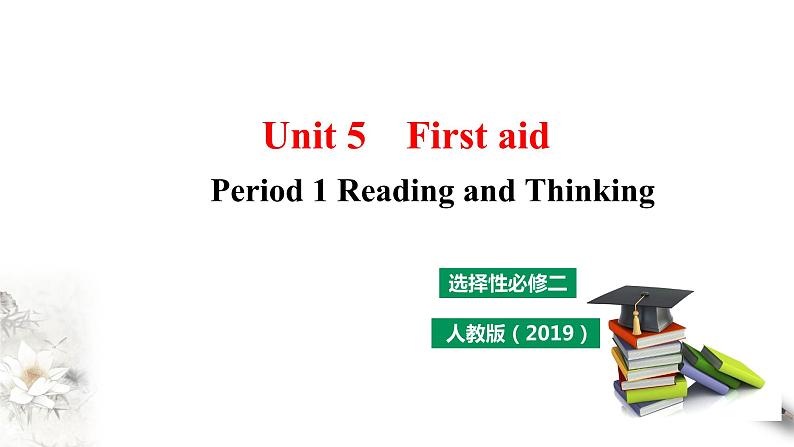 高中英语选择性必修二 Unit 5 Period 1 Reading and Thinking课件(1)第1页