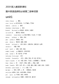 高中英语选择性必修二 第二册单词表