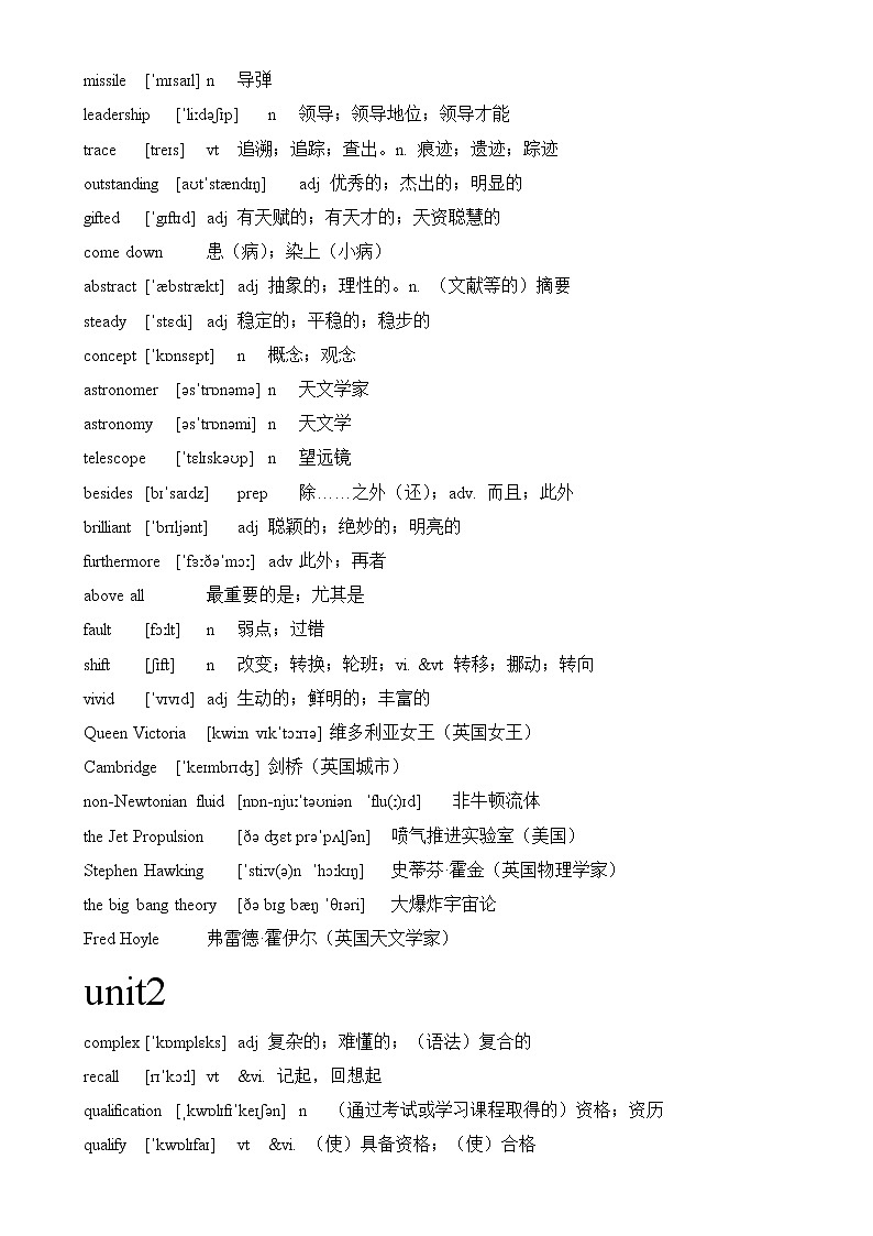 高中英语选择性必修二 第二册单词表 教案03