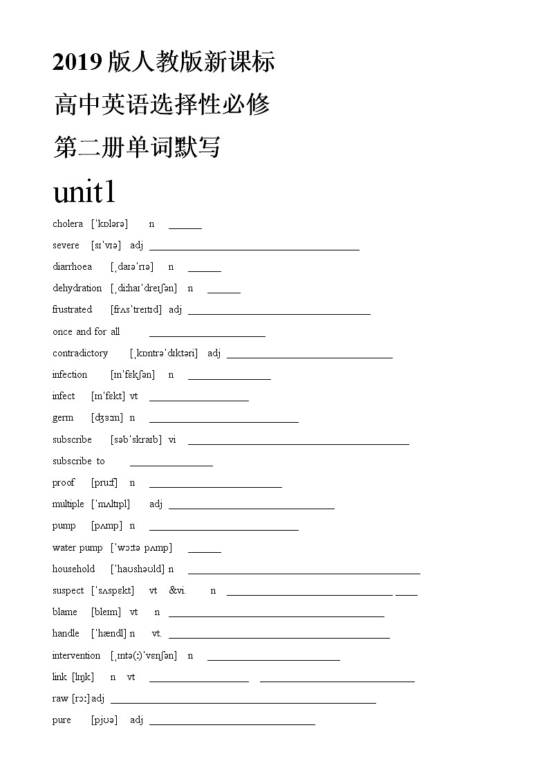 高中英语选择性必修二 第二册单词表-英译汉-默写 教案01