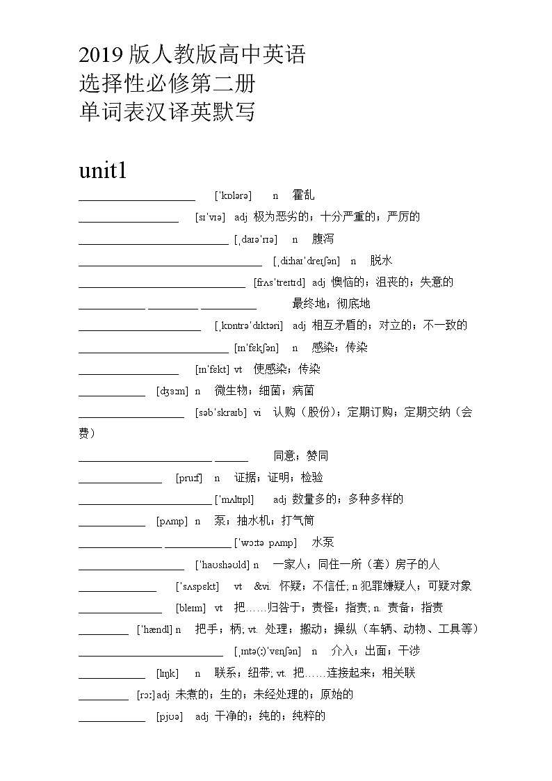 高中英语选择性必修二 第二册单词表-带音标-汉译英-单词拼写-默写 教案01