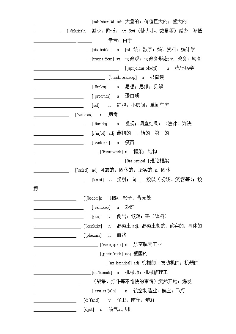 高中英语选择性必修二 第二册单词表-带音标-汉译英-单词拼写-默写 教案02