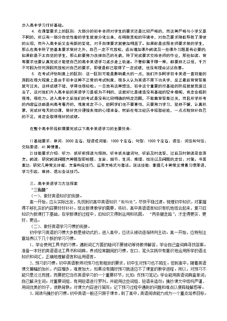 高中英语专题 初高中英语衔接讲义（初中复习）（含答案）03