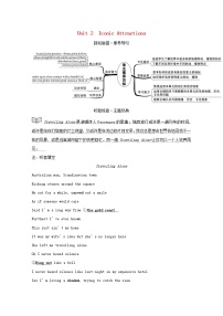 英语选择性必修 第四册Unit 2 Iconic Attractions教案