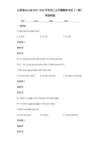 江西省九江市2021-2022学年高三上学期期末考试（一模）英语试题含答案