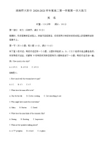 湖南师范大学附属中学2020-2021学年高二上学期第一次大练习（入学考试）英语试题含解析