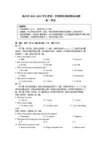 2021-2022学年江苏省扬州市高二下学期期初调研测试英语试题含答案