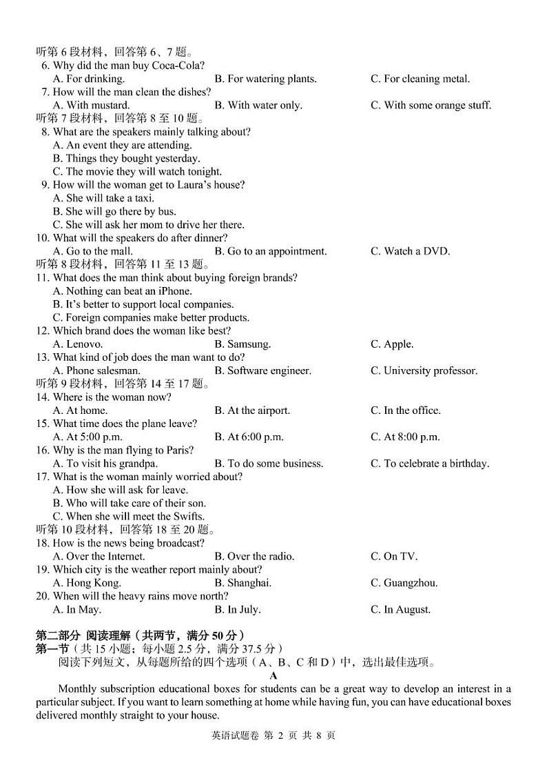 湖南省部分校教育联盟（A佳教育）2022年8月高三入学摸底测试英语试卷含答案02