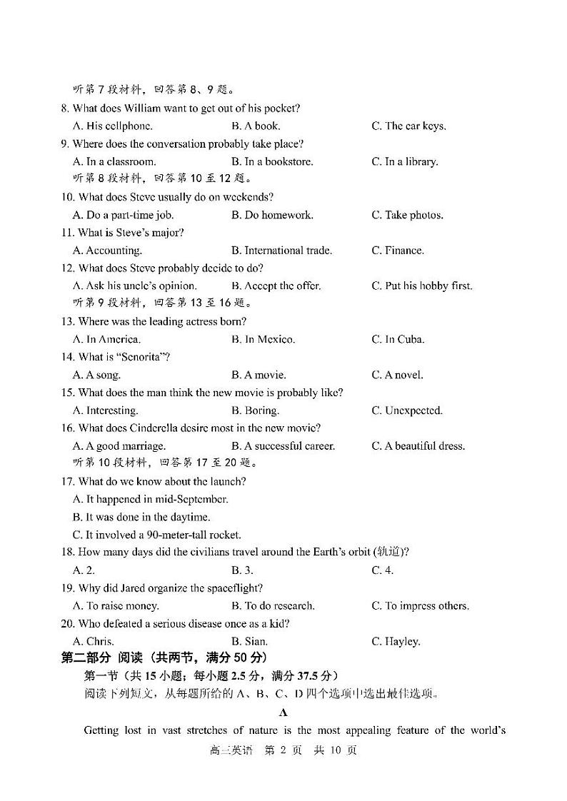 2023届山东“学情空间”区域教研共同体高三入学检测英语试题含答案02