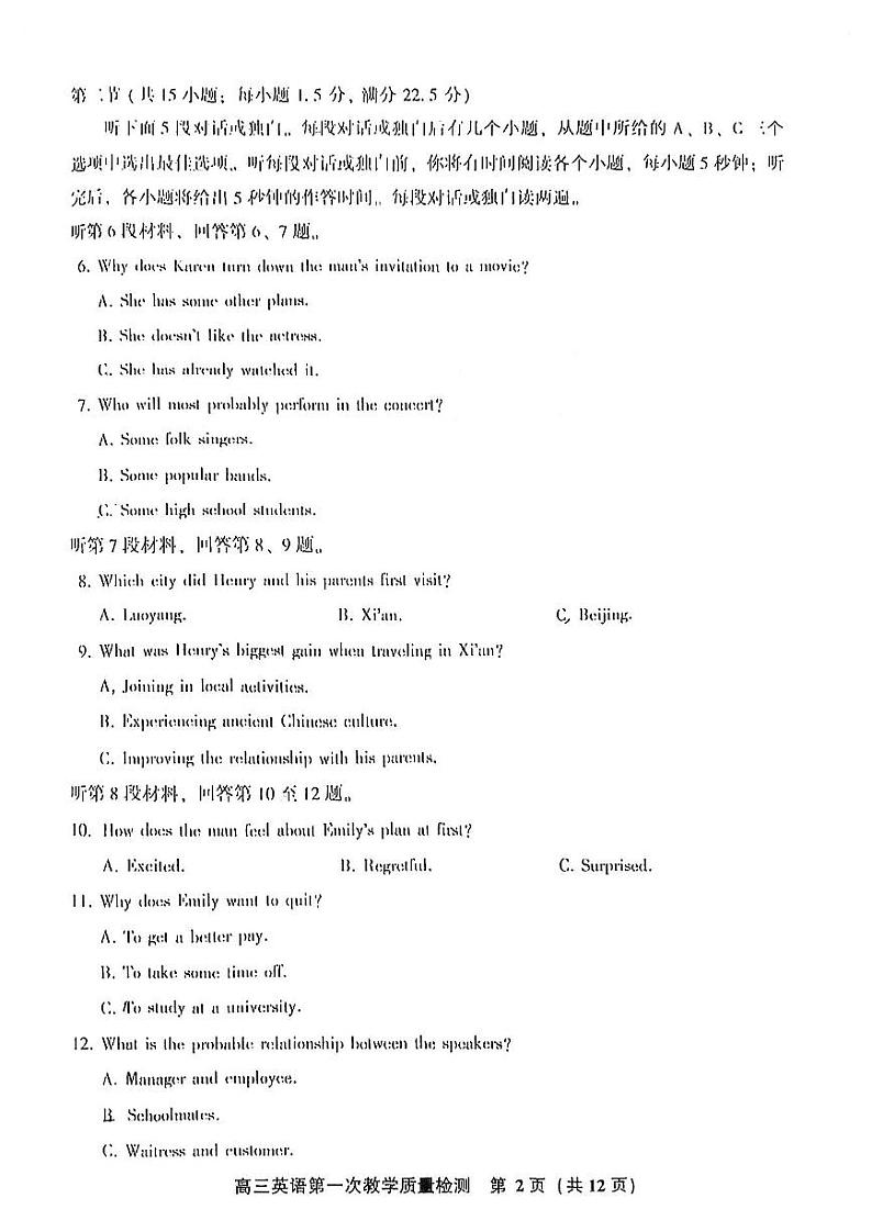 福建省漳州市2023届高中毕业班第一次教学质量检测英语试题含答案02