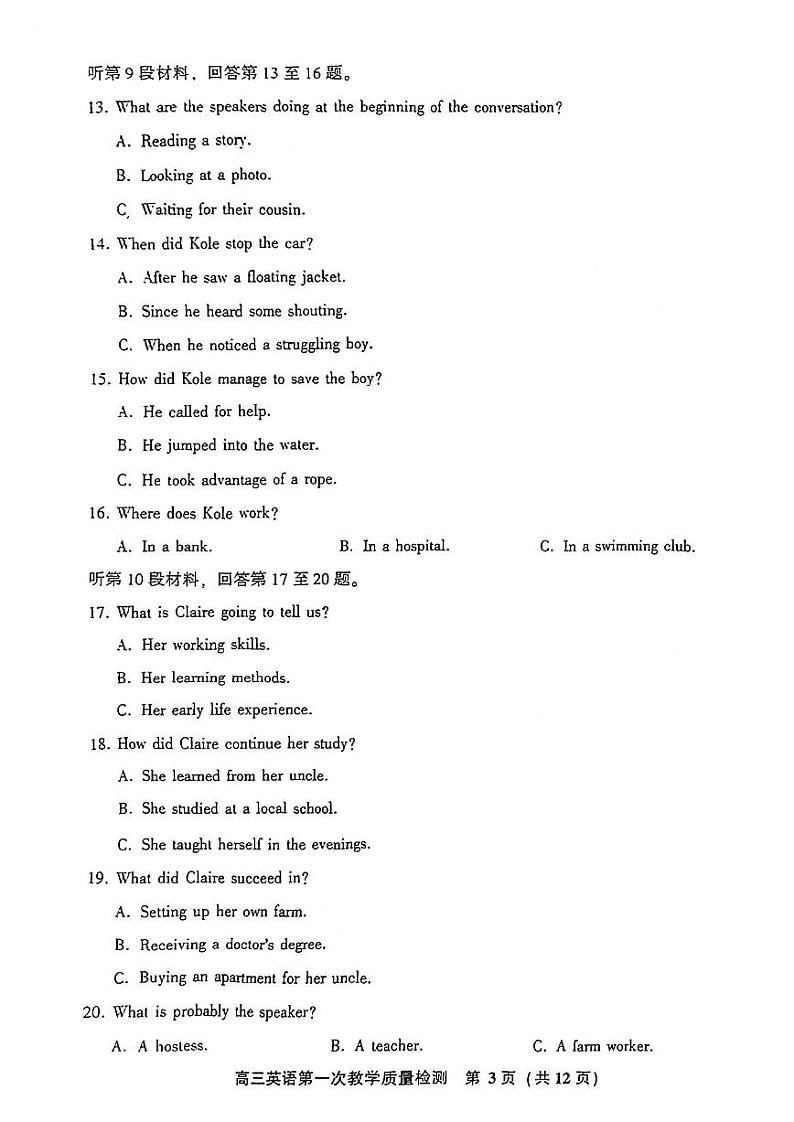 福建省漳州市2023届高中毕业班第一次教学质量检测英语试题含答案03