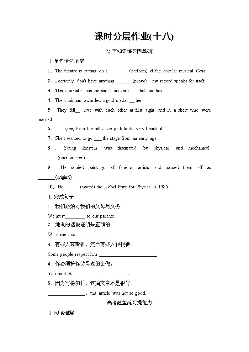 高中英语专题 Unit 5 课时分层作业18 Listening and Speaking & Reading and Thinking——Language Points01