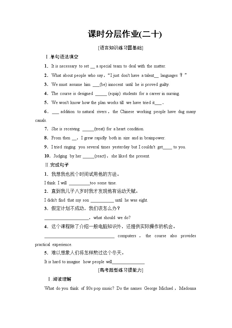 高中英语专题 Unit 5 课时分层作业20 Listening and Talking & Reading for Writing第1页