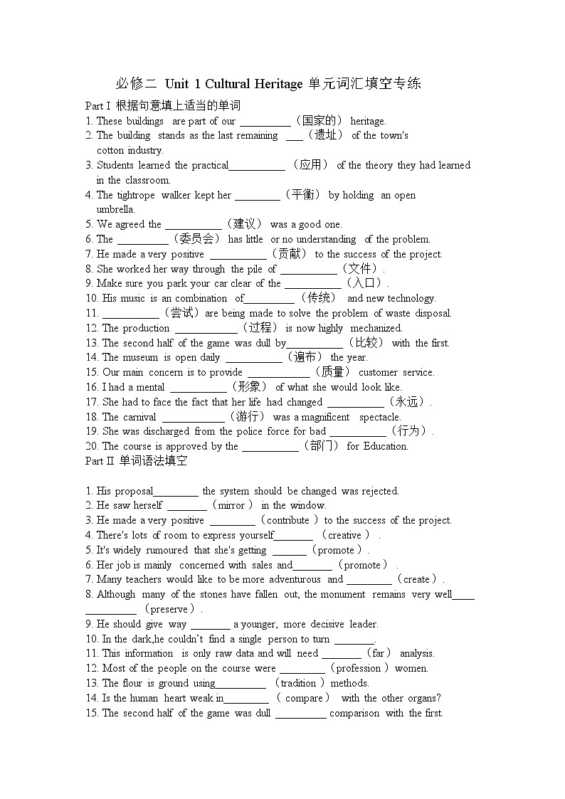 Unit1 Cultural Heritage 单元词汇填空专练-2022-2023学年高中英语人教版（2019）必修第二册(含答案)01