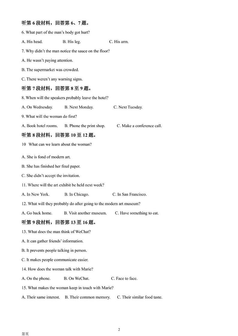 2023届河北省秦皇岛市部分学校高三上学期开学摸底考试英语试题PDF版含答案第2页