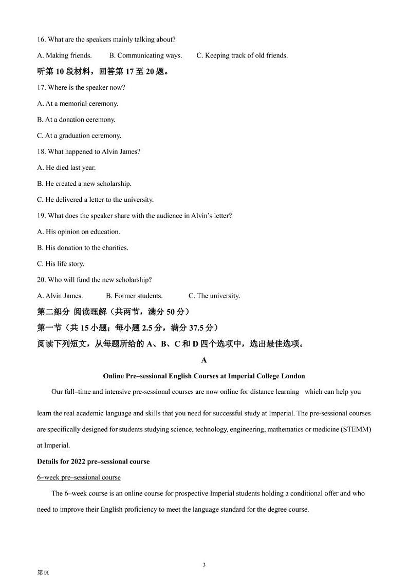 2023届河北省秦皇岛市部分学校高三上学期开学摸底考试英语试题PDF版含答案第3页