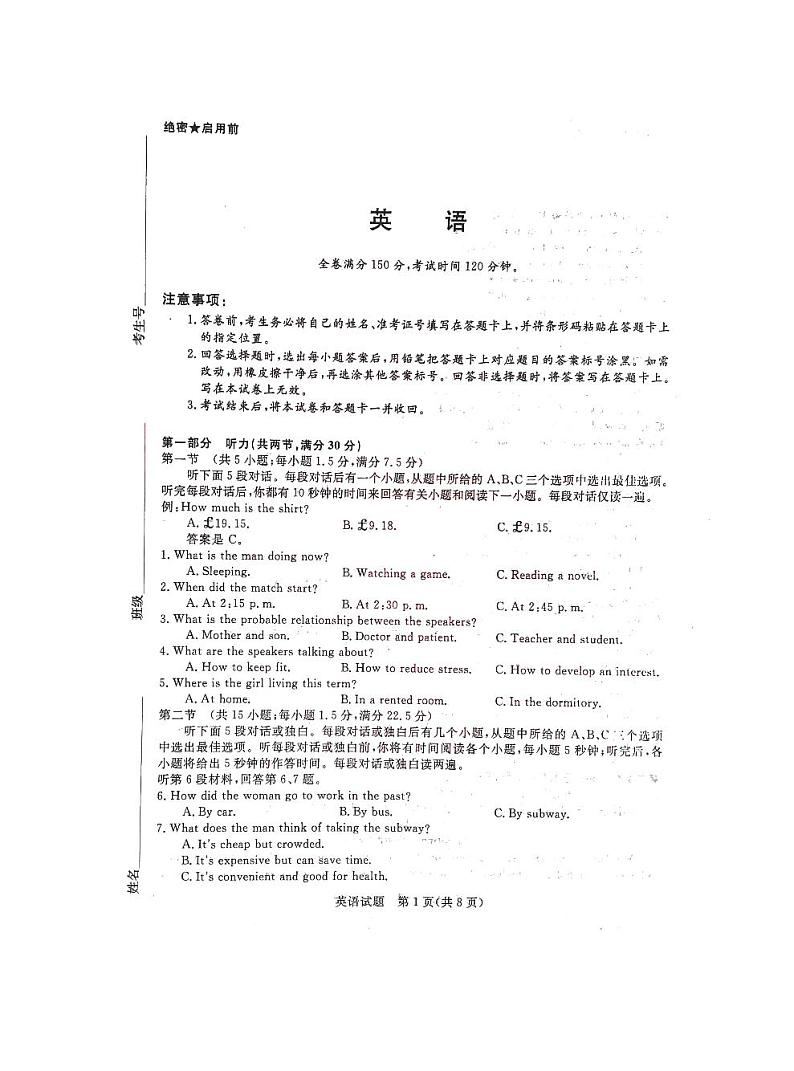 2023届全国普通高等学校统一模拟招生考试9月联考英语试卷（PDF版）第1页